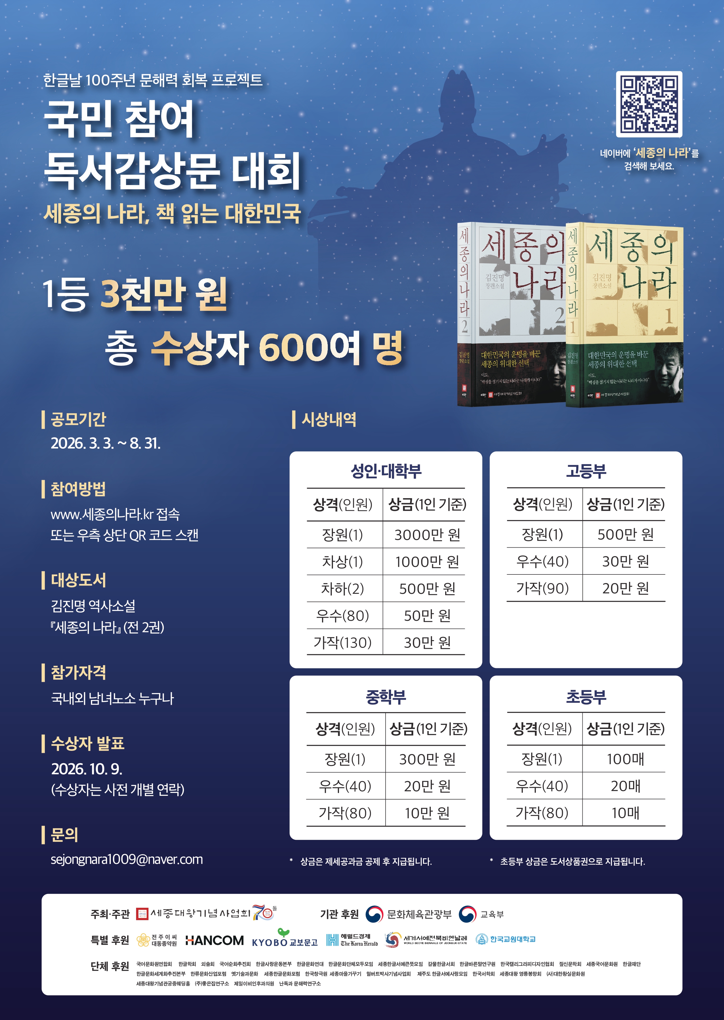 [세종의 나라, 책 읽는 대한민국] 전국 독서감상문 대회 포스터_page-0001