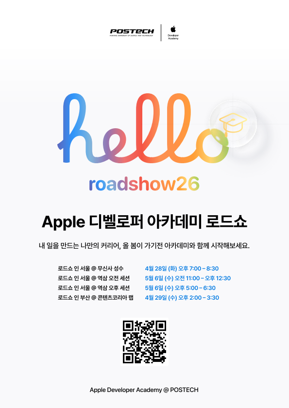 Apple 디벨로퍼 아카데미