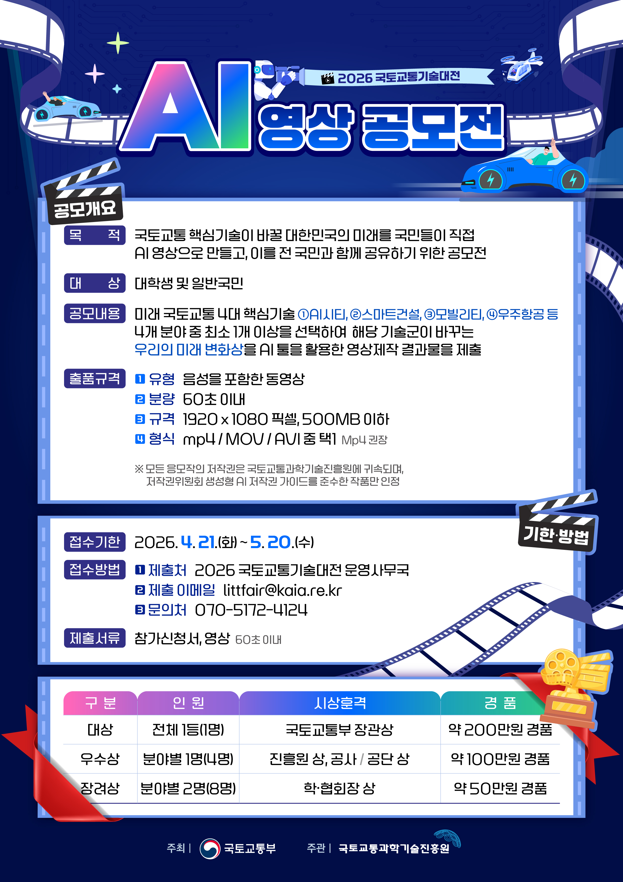 (붙임1) AI 영상 공모전 포스터