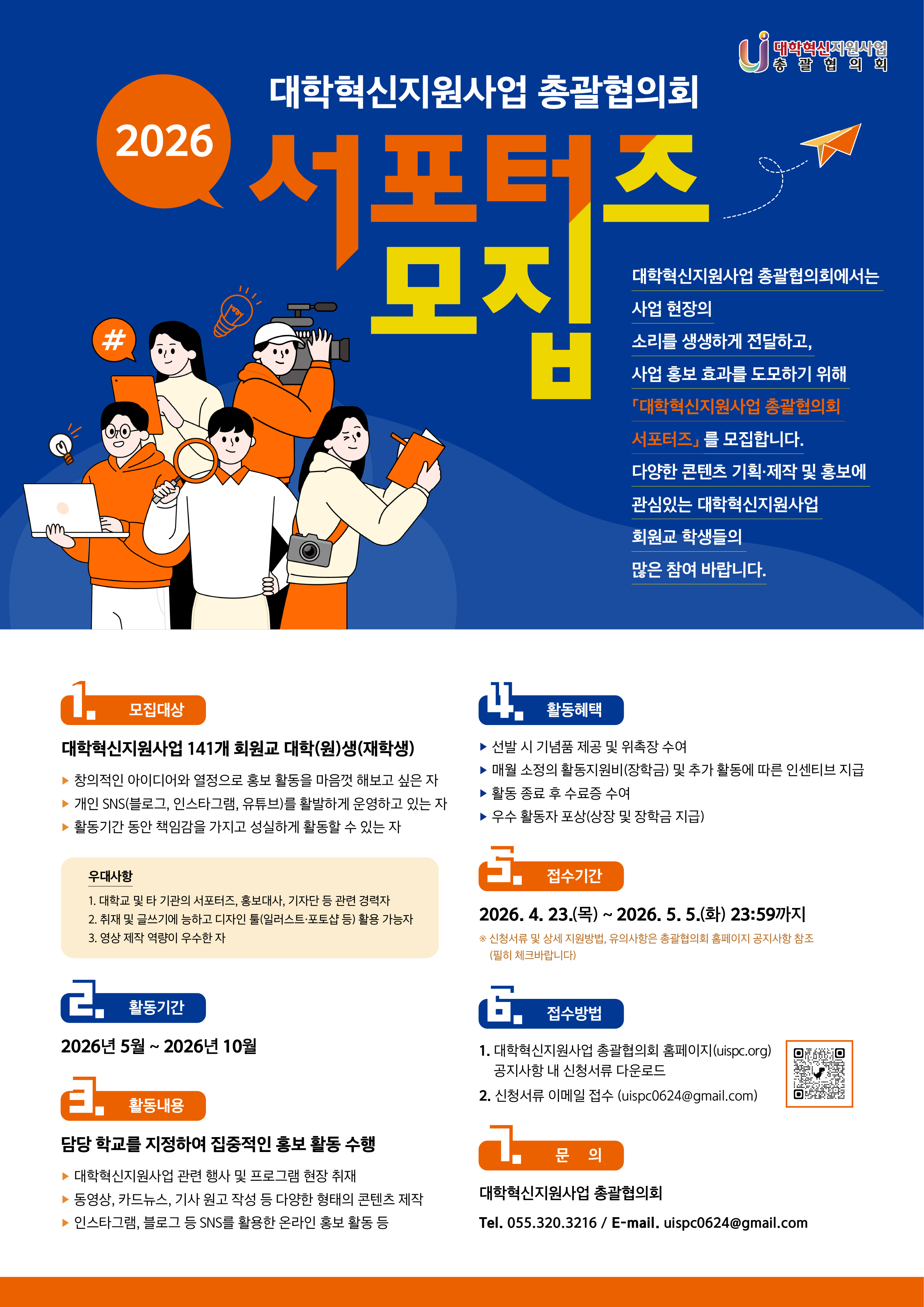 붙임 2. 서포터즈 모집 홍보 포스터