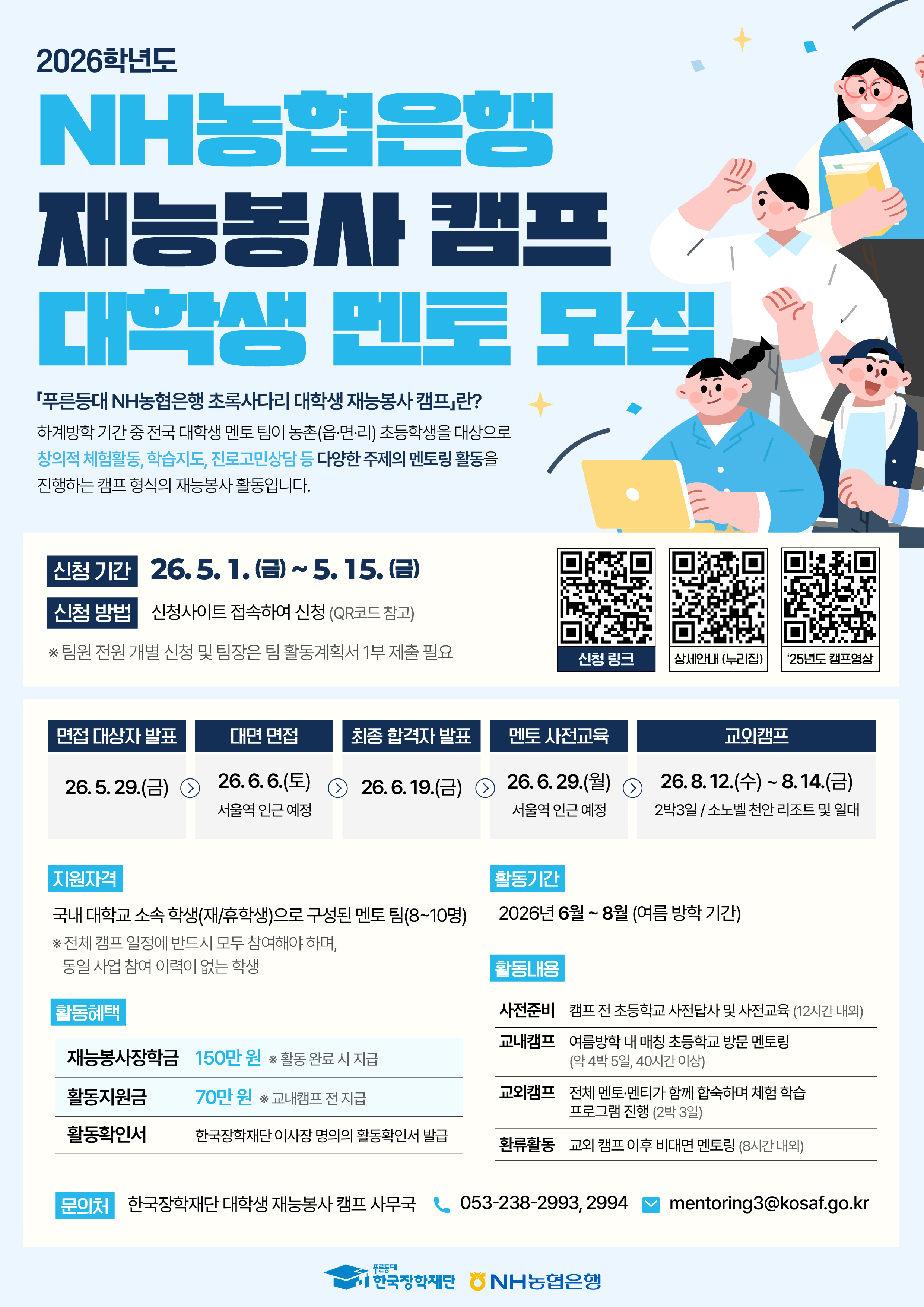 붙임1. 홍보 포스터