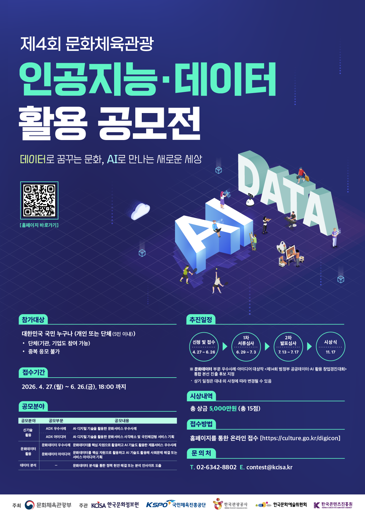 붙임1. 공모전 포스터