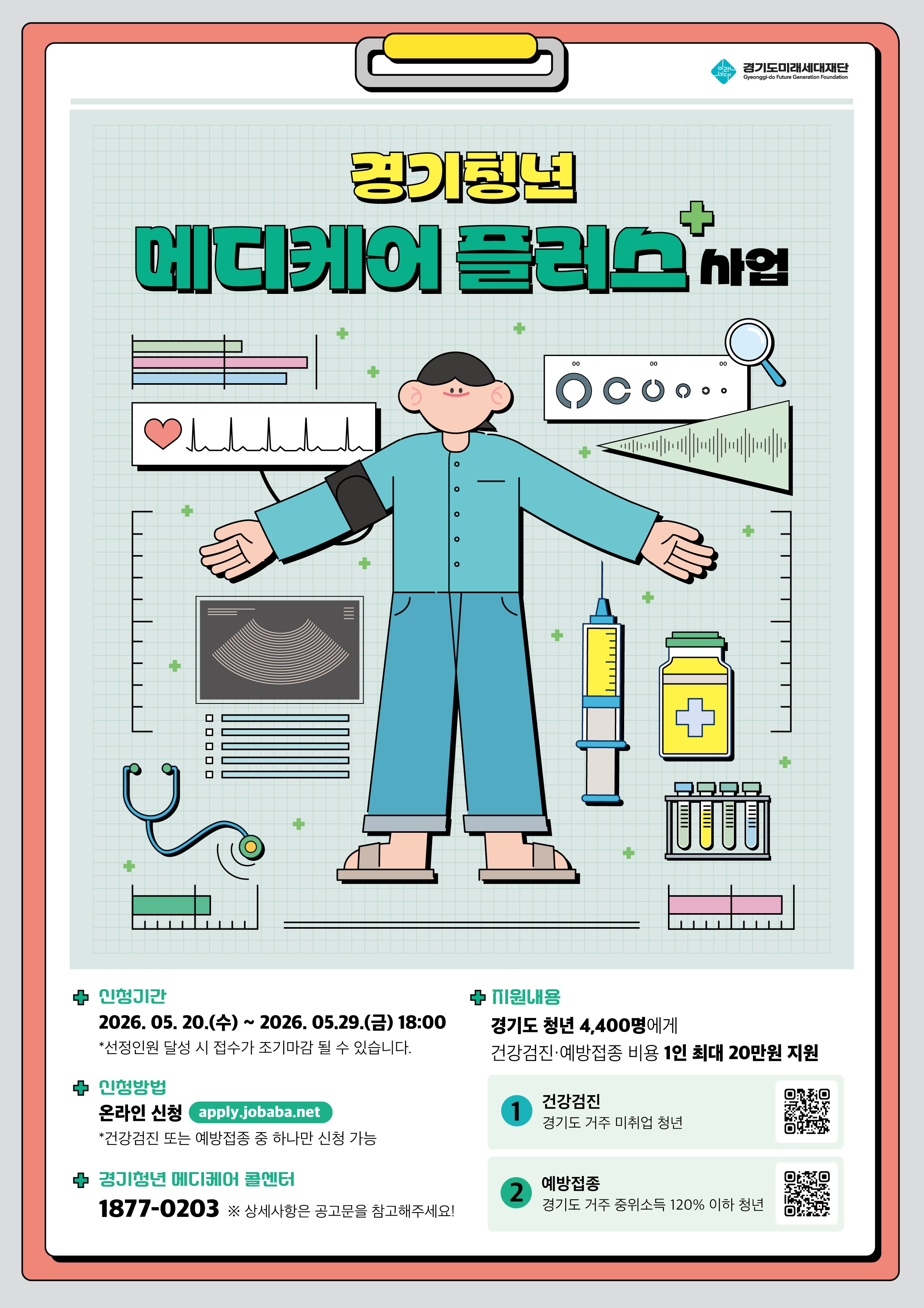 [포스터] 메디케어 플러스