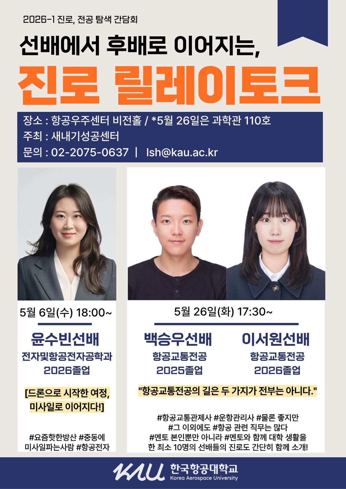 진로 릴레이토크 포스터 (6)