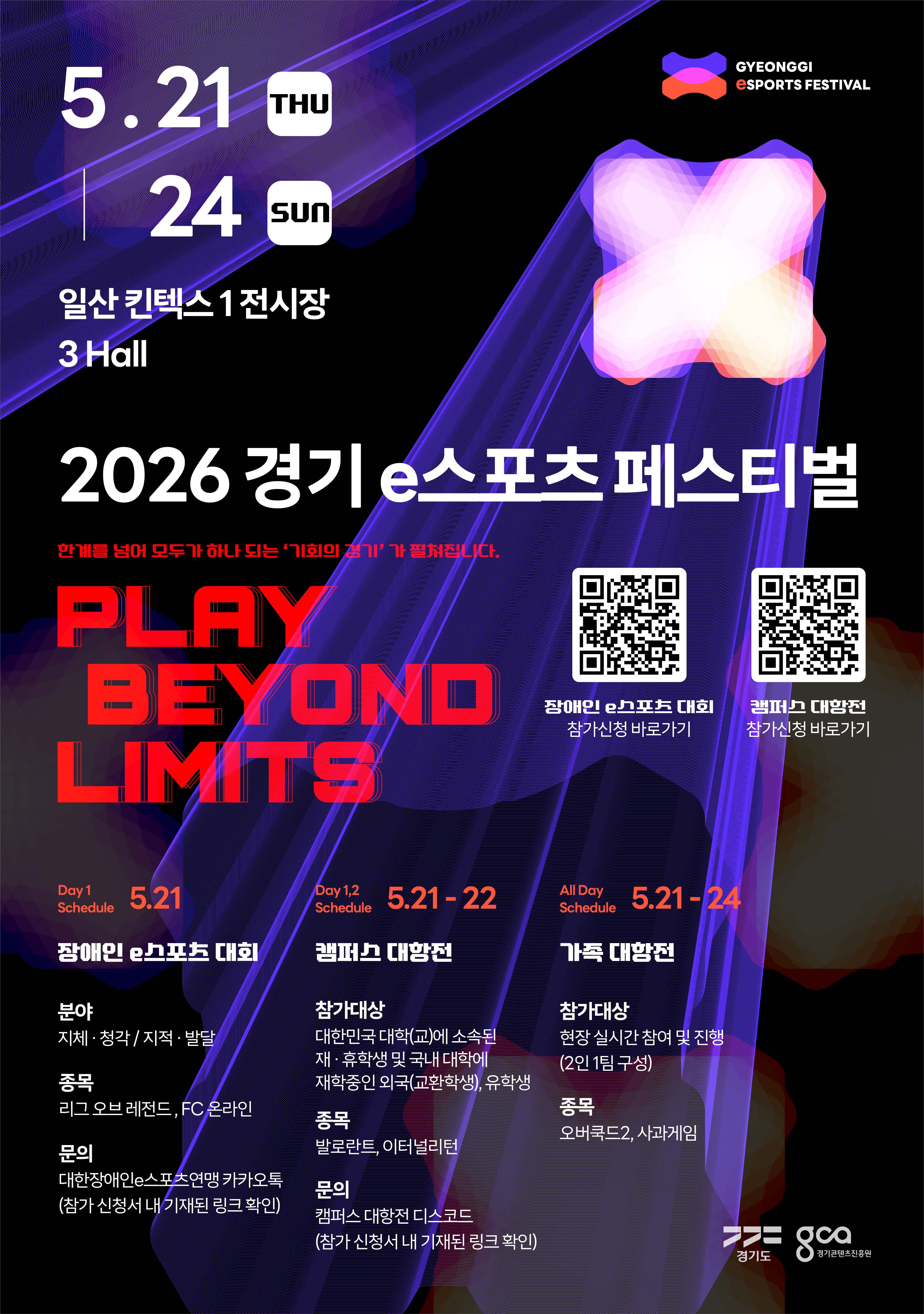 2026 경기 e스포츠 페스티벌 포스터