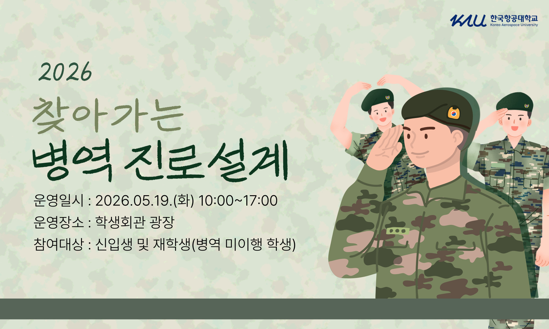 병역진로설계_역량관리시스템 썸네일
