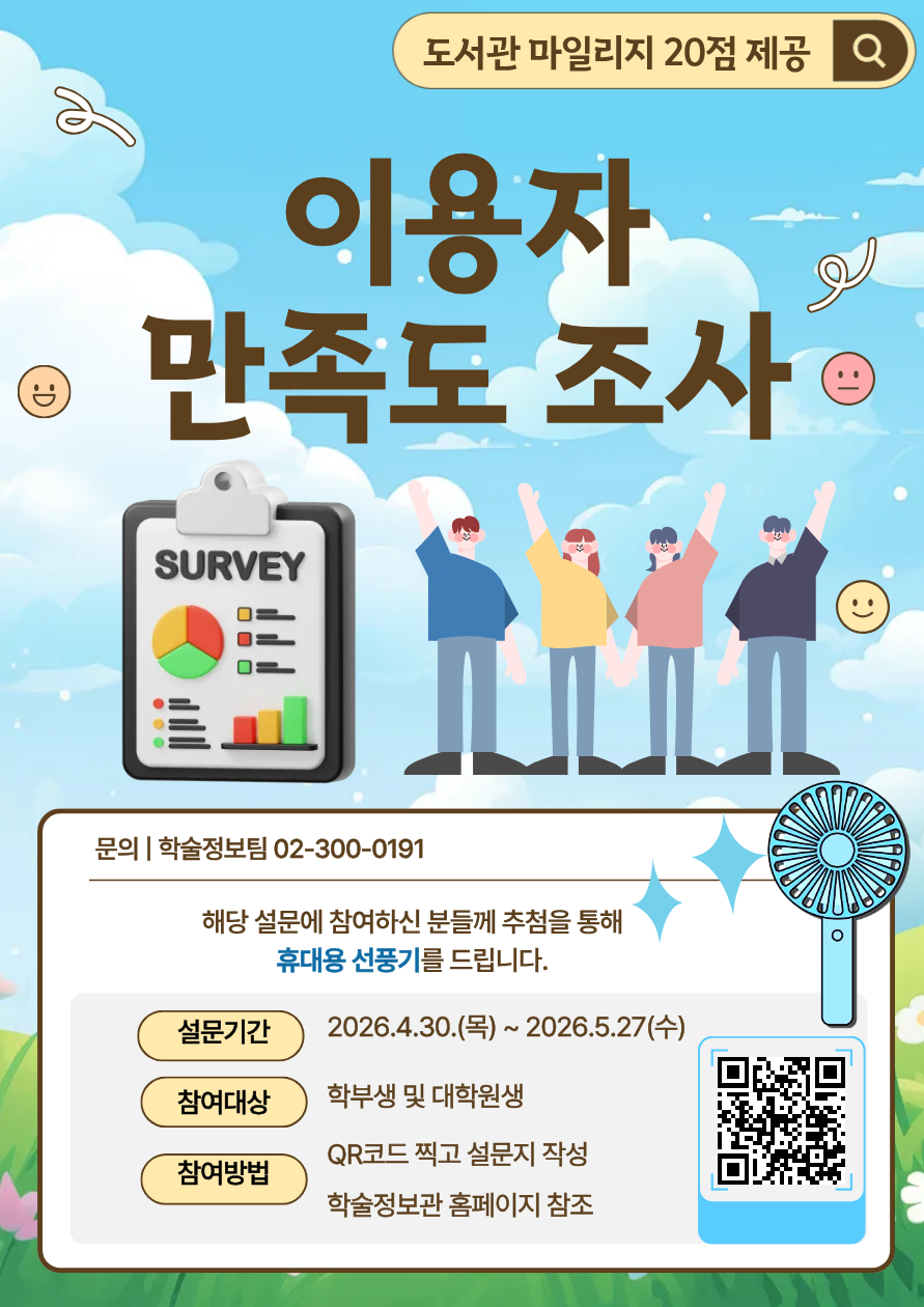 survey_poster