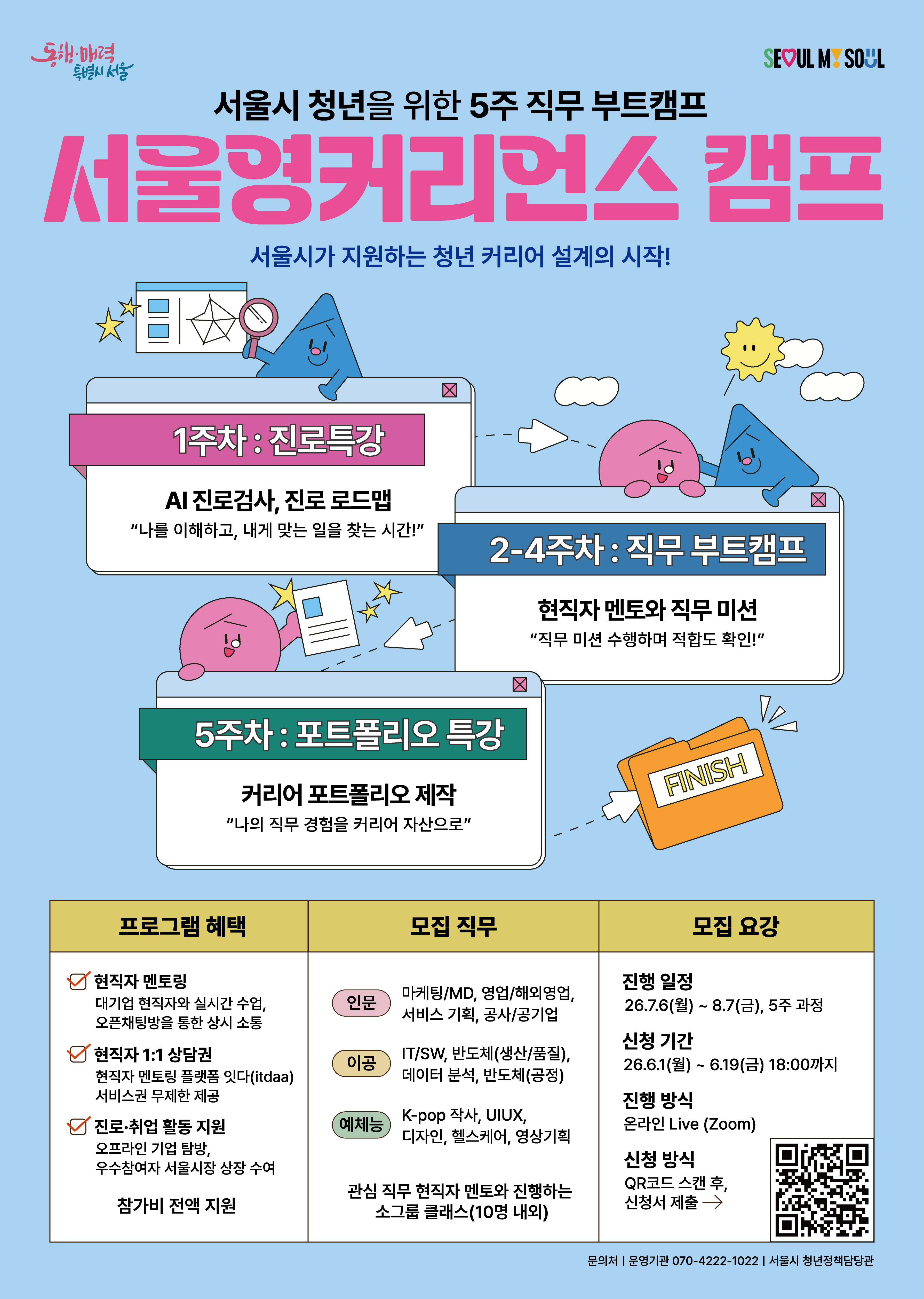 ☆ 캠프 여름학기 참여자 웹포스터