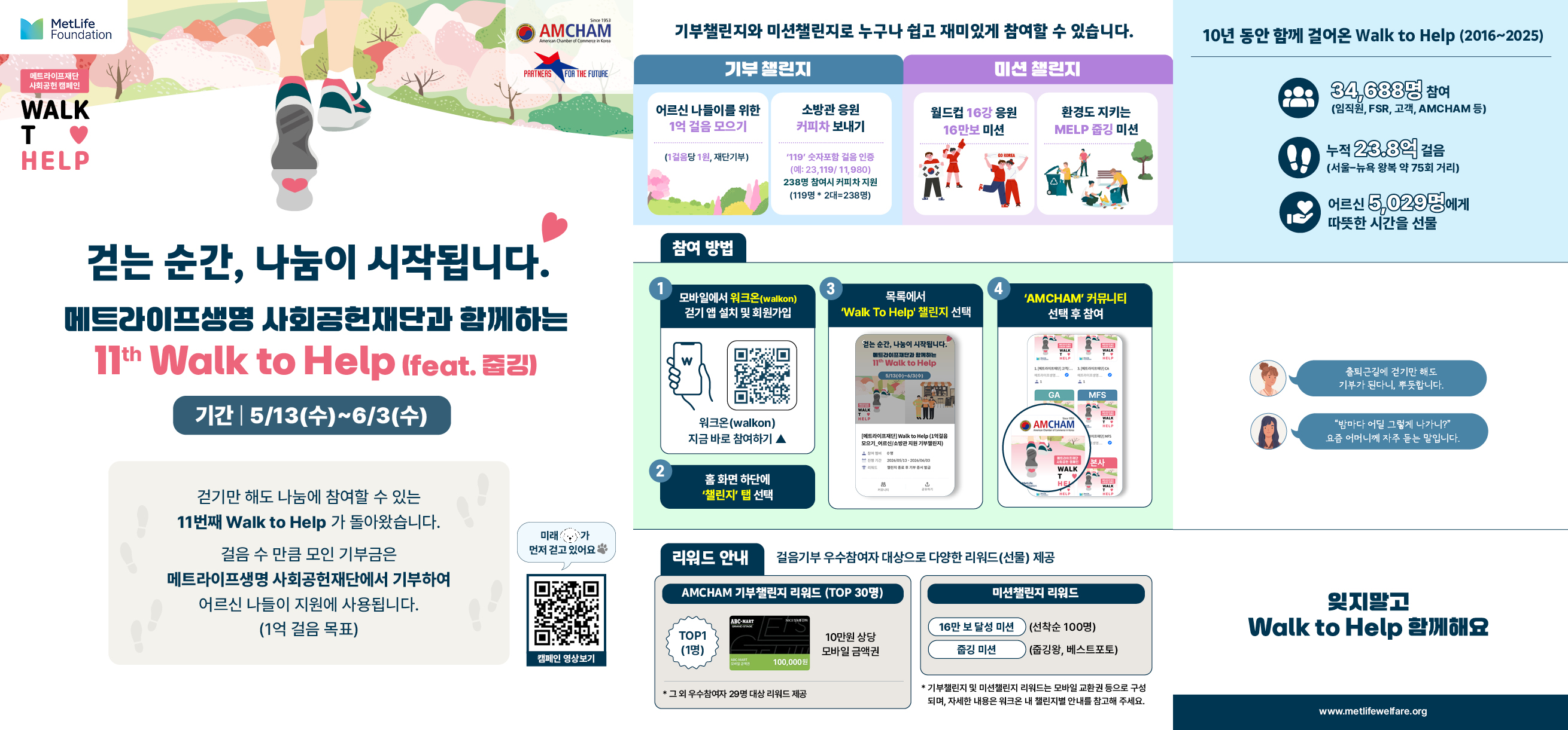 2026 walk to help _ 대학교공지