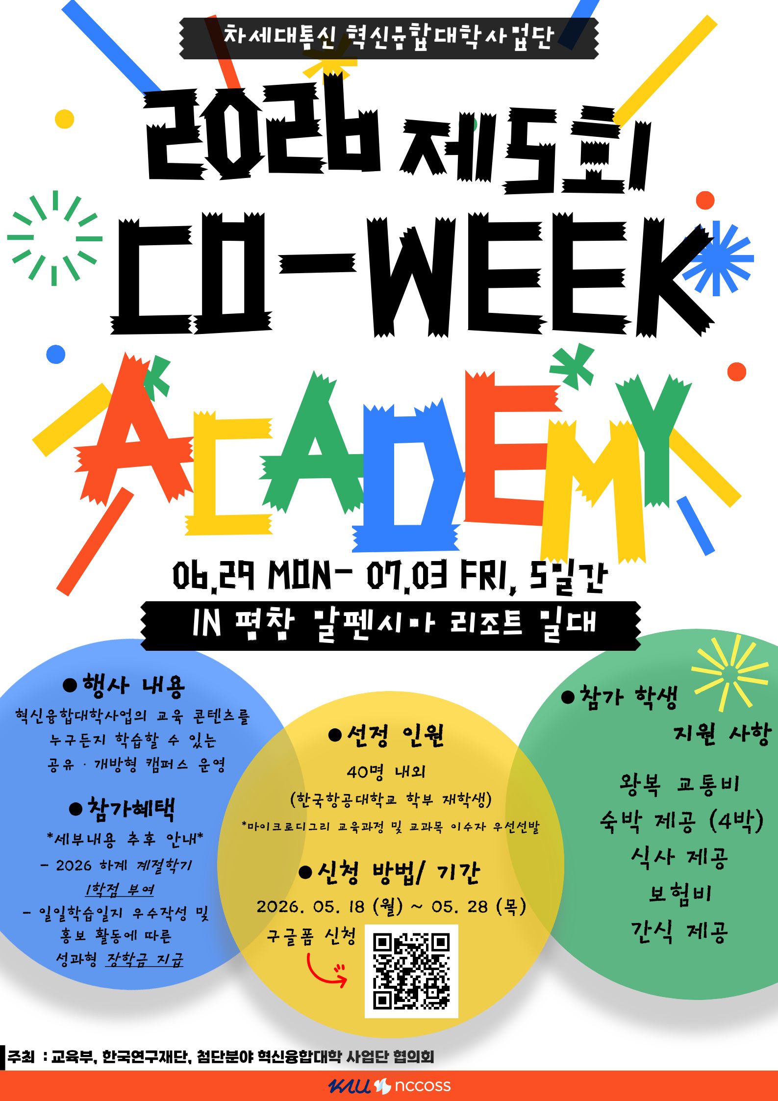 3. 코위크 포스터