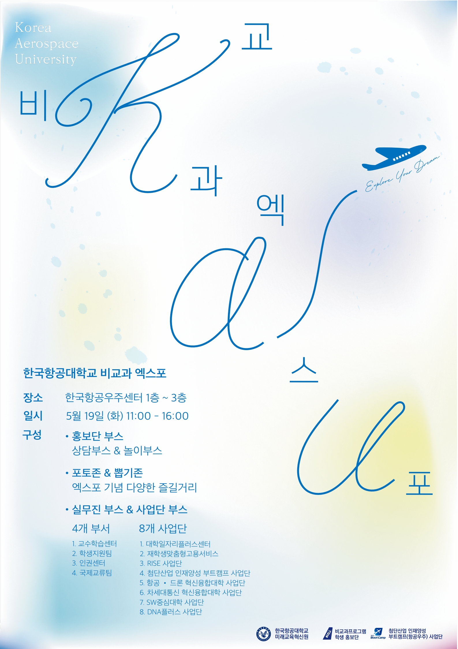 2026 KAU 비교과 엑스포 포스터_1
