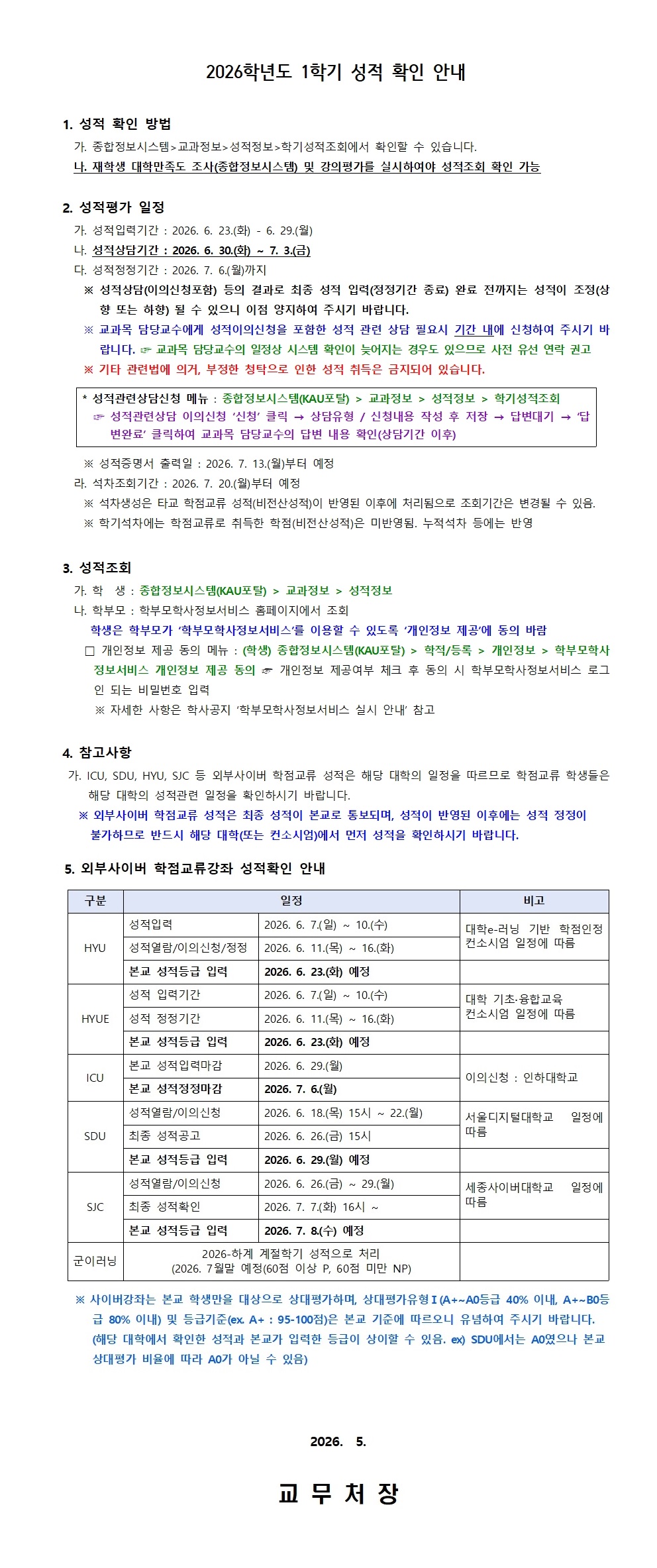 2. 2026학년도 1학기 성적 확인 안내(홈페이지 공고용)001