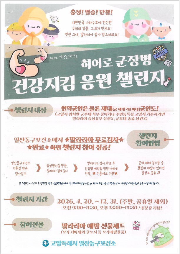 말라리아