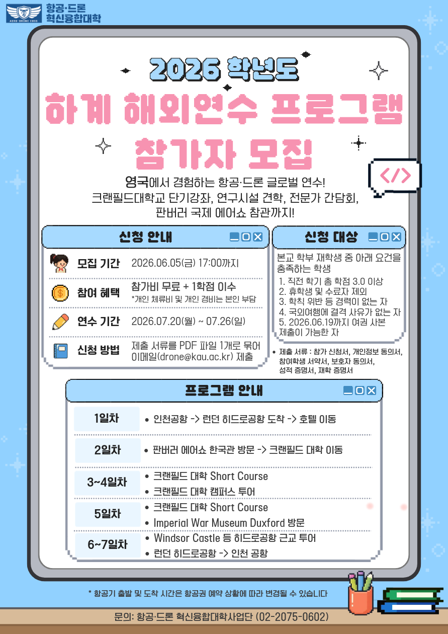 하계해외연수 포스터