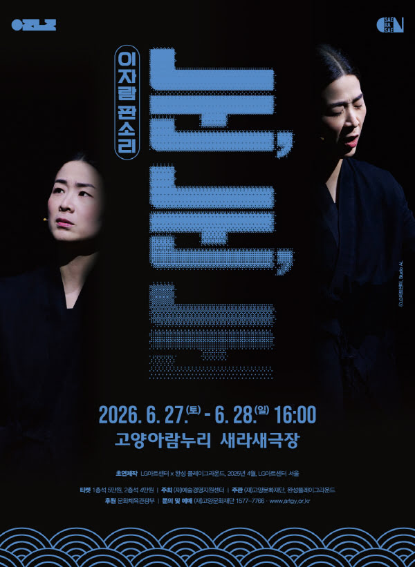 이자람 판소리