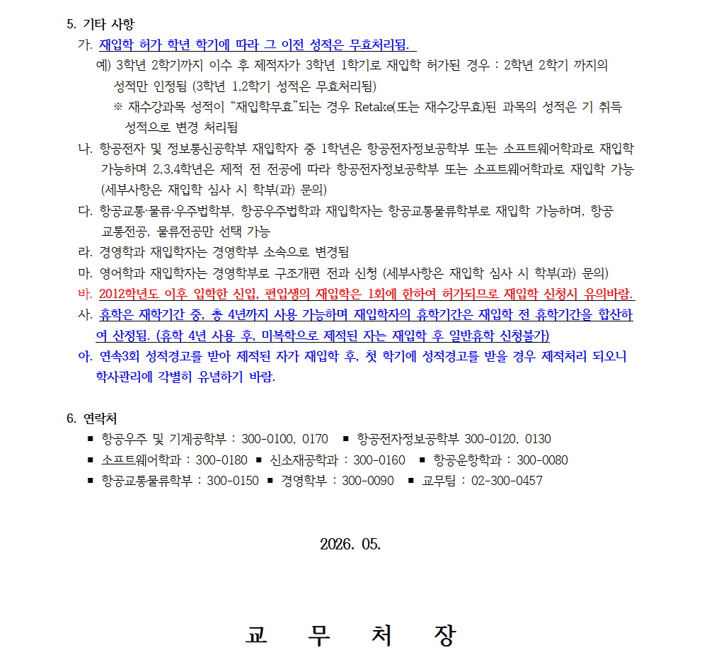 2026-2학기 재입학 일정 및 절차안내 공고문002