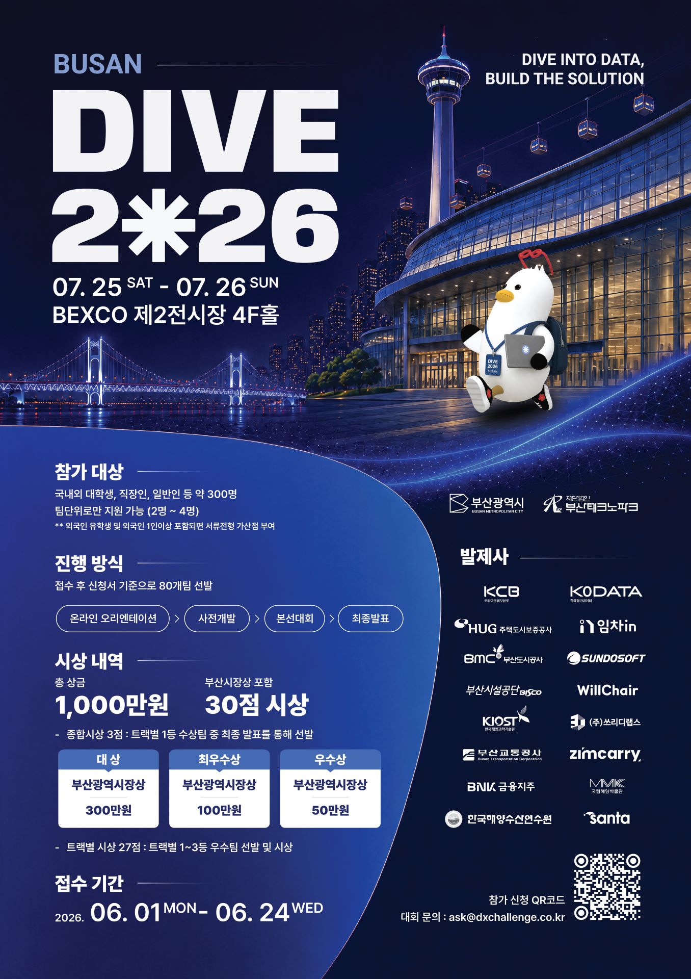 DIVE 2026 포스터