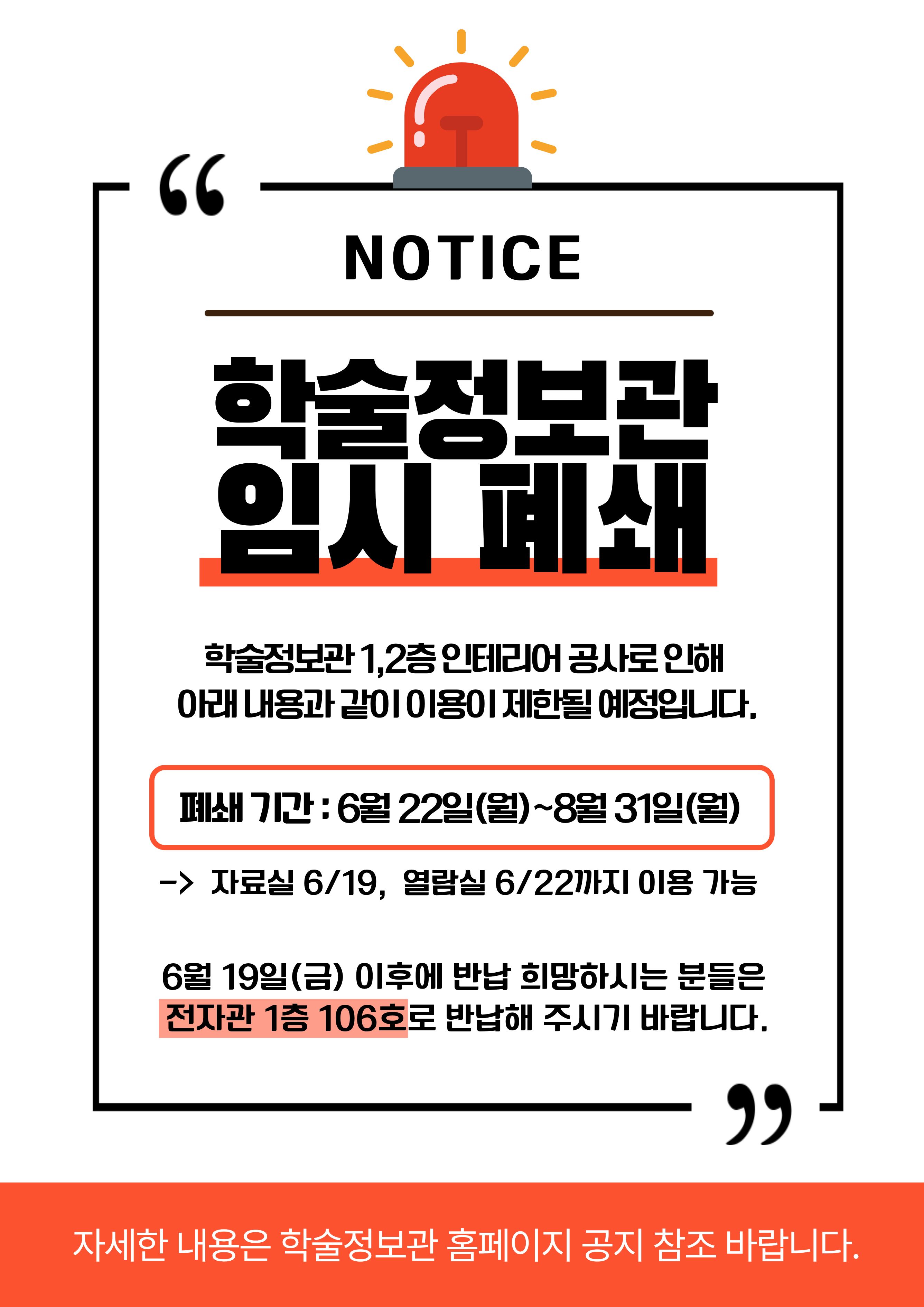 임시폐쇄 안내문