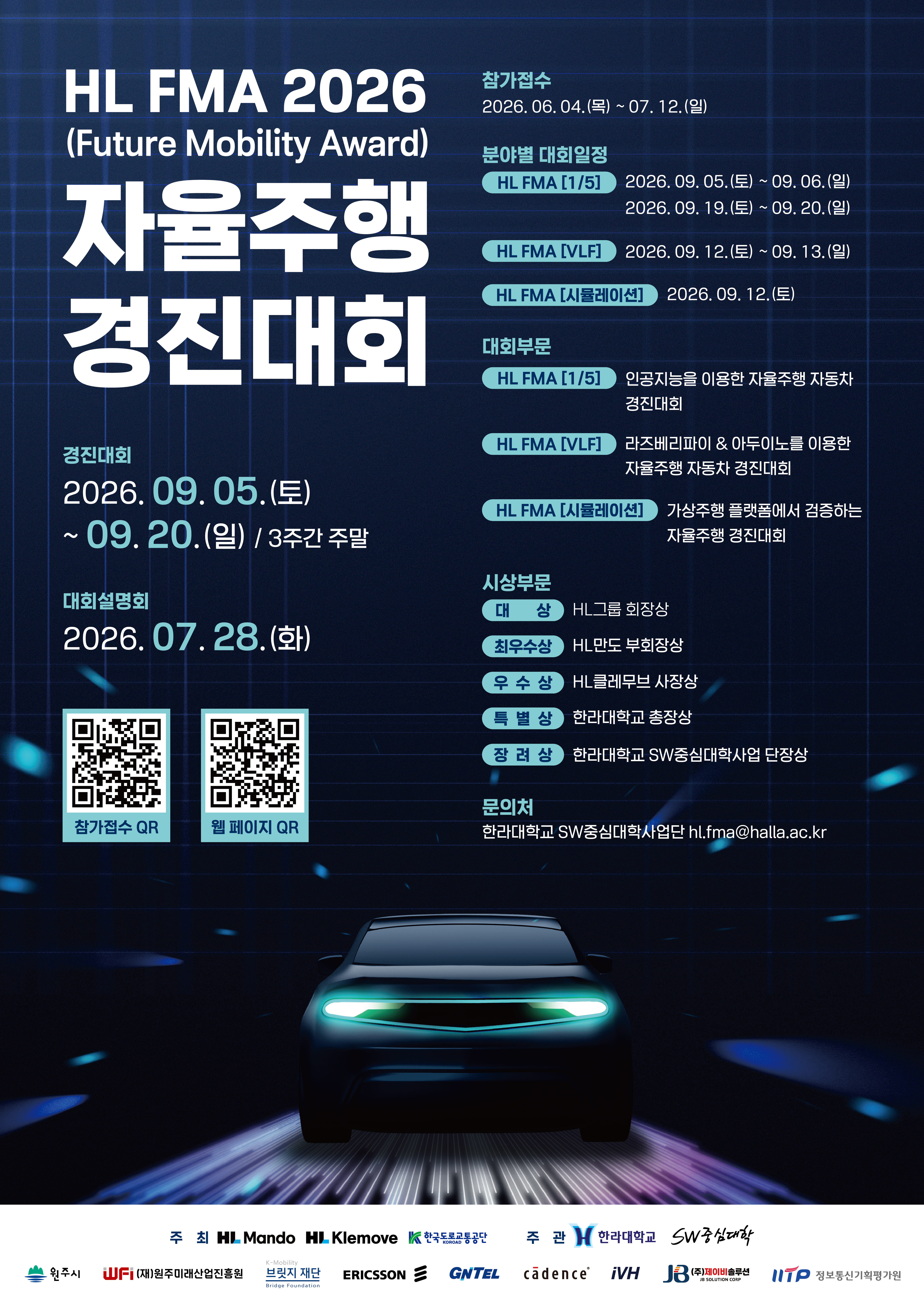 HL FMA(Future Mobility Award) 2026 포스터