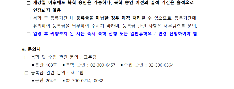 홈피공고)2026학년도 2학기 복학 신청 안내002