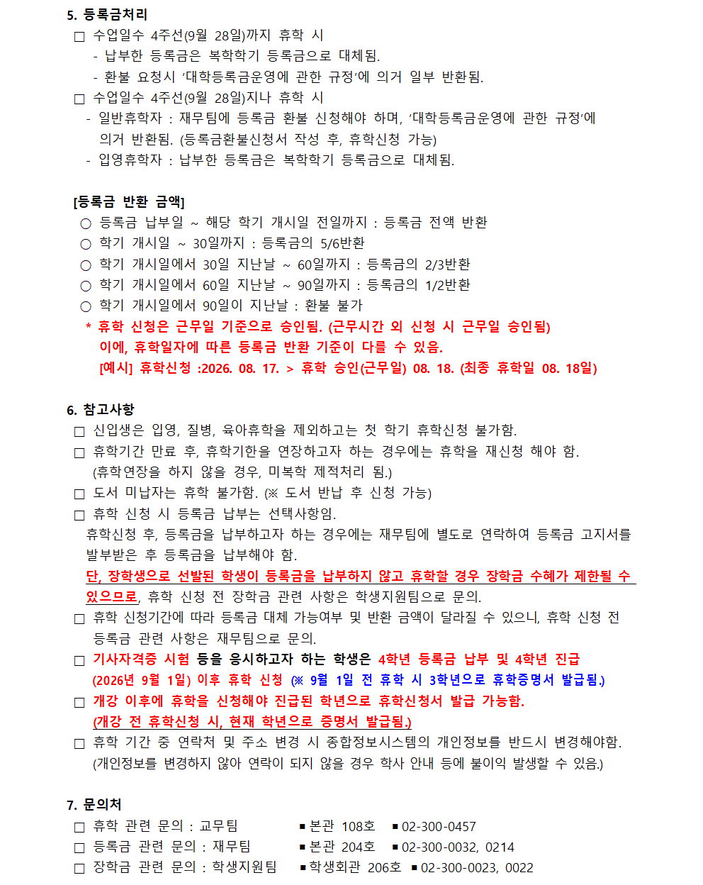 홈피공고)2026학년도 2학기 휴학 신청 안내002