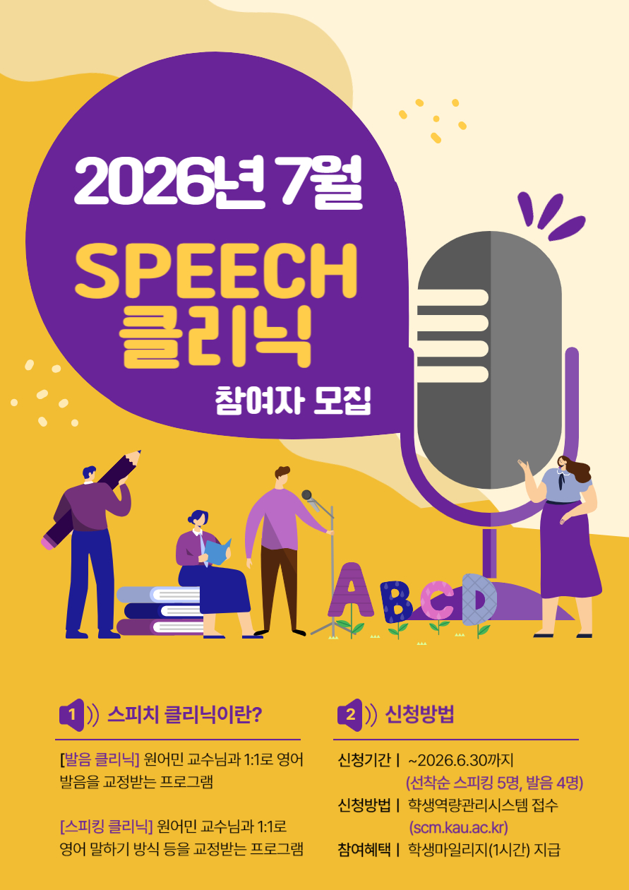 스피치 클리닉 포스터-001 (8)