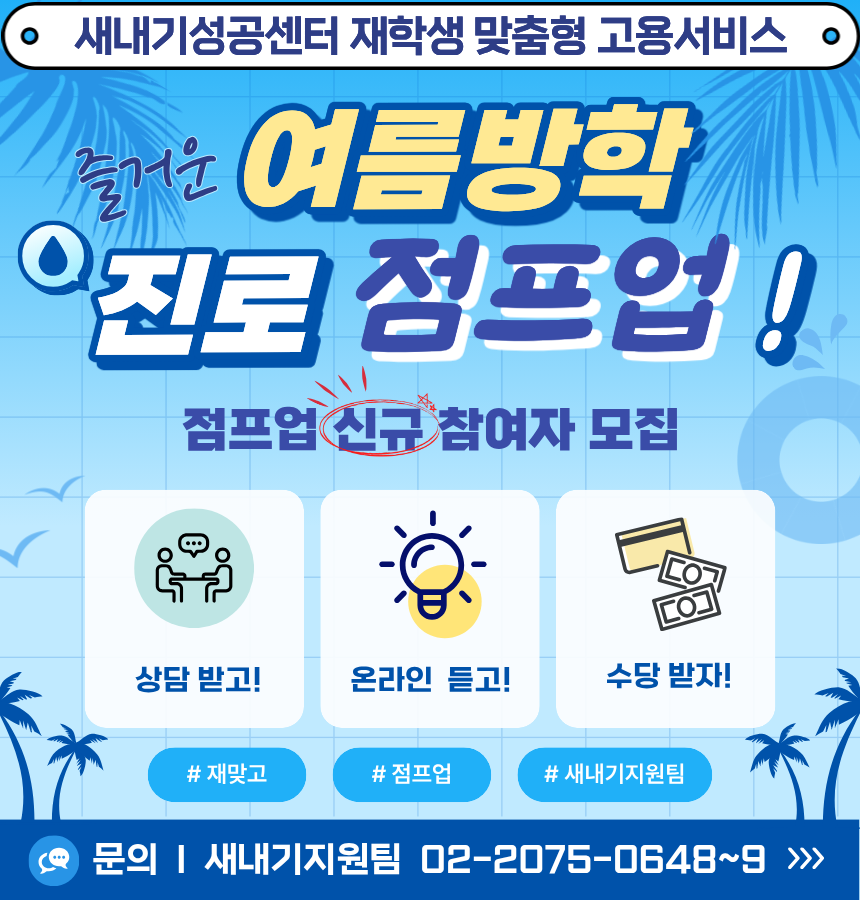 26년(2차)점프업 신규모집