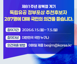 제81주년 광복절 계기 독립유공자 포상추천 배너