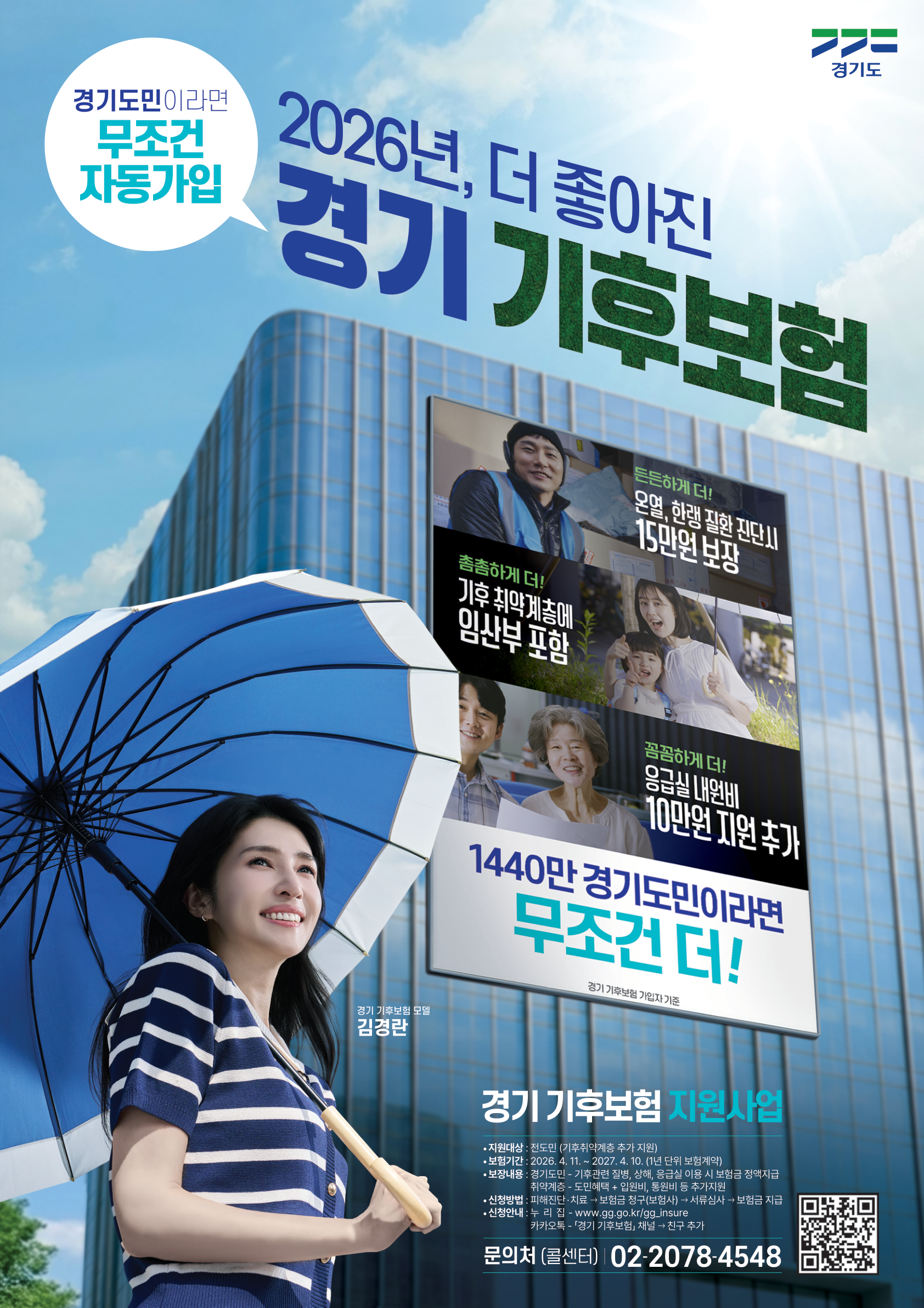 기후보험 포스터