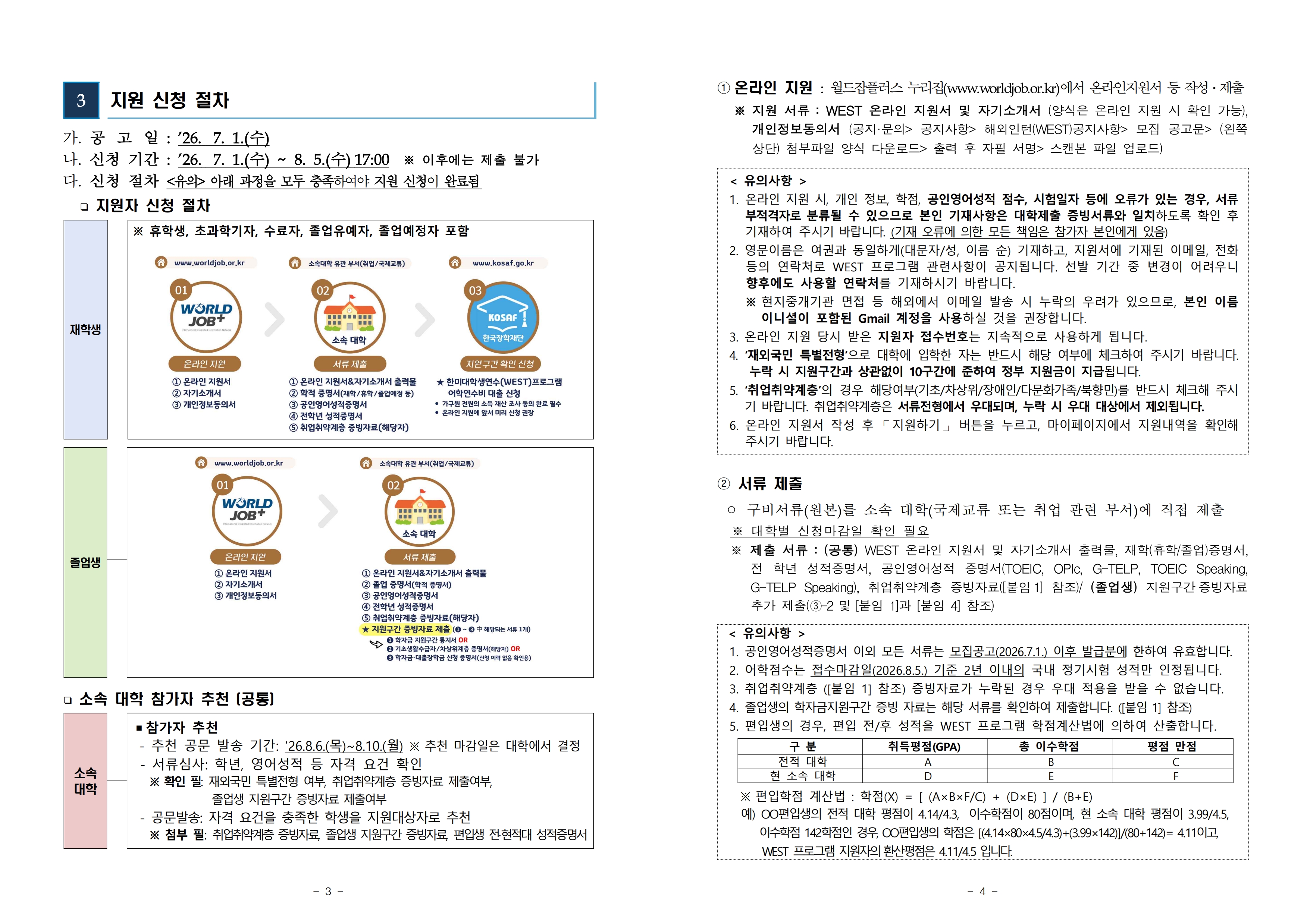 2. 2026년 하반기 WEST 참가자 모집 공고문_2
