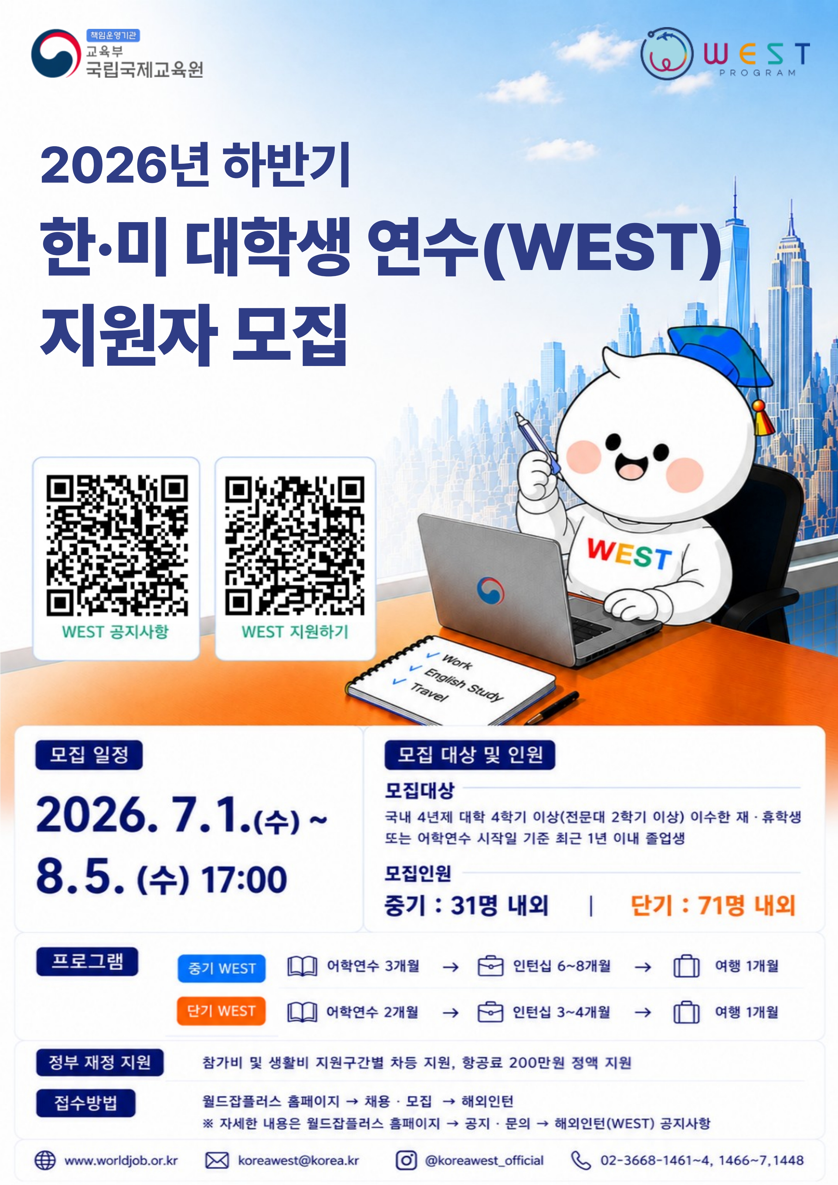 6. 2026 하반기 WEST 참가자 모집 포스터_1
