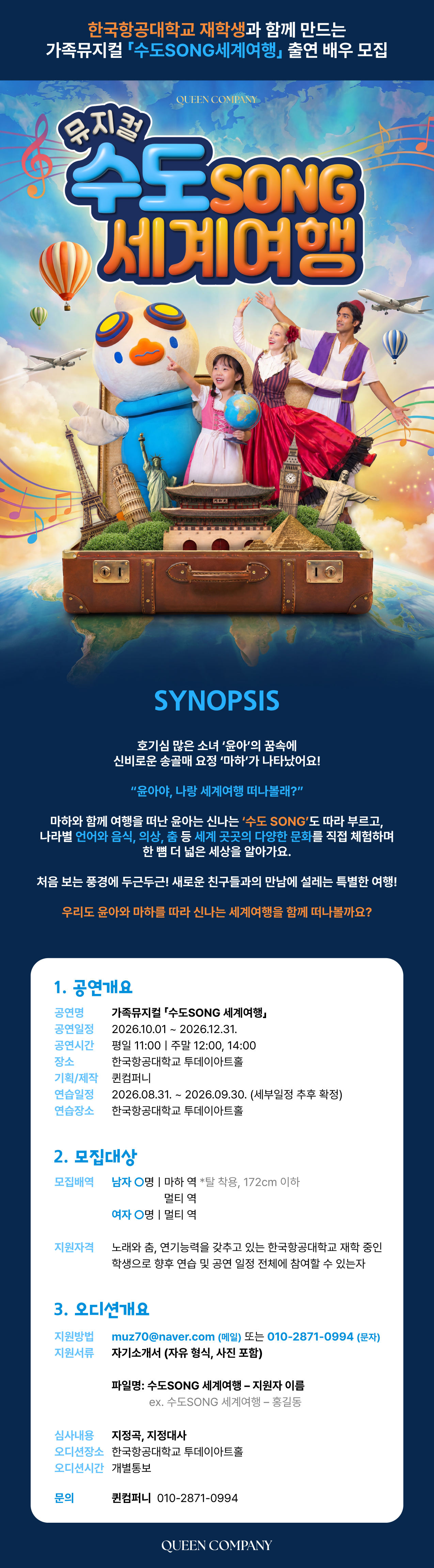 항공대배우모집