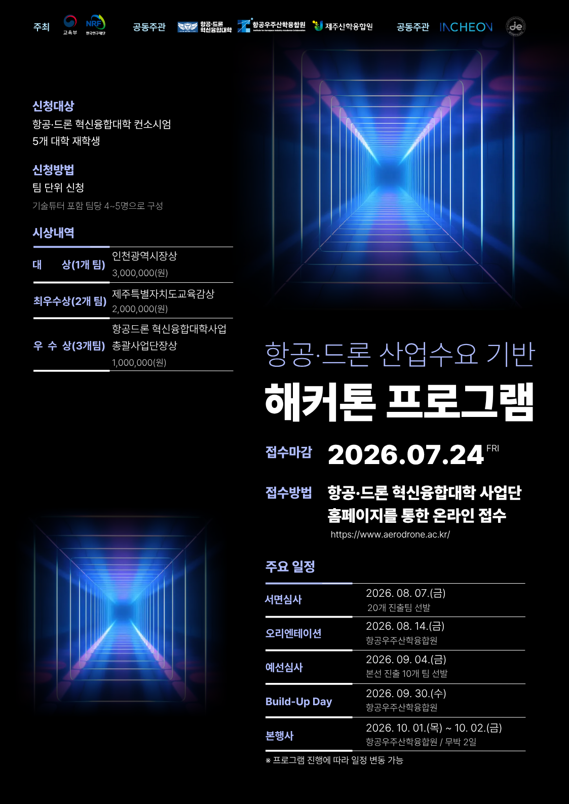 해커톤 포스터(수정_2)