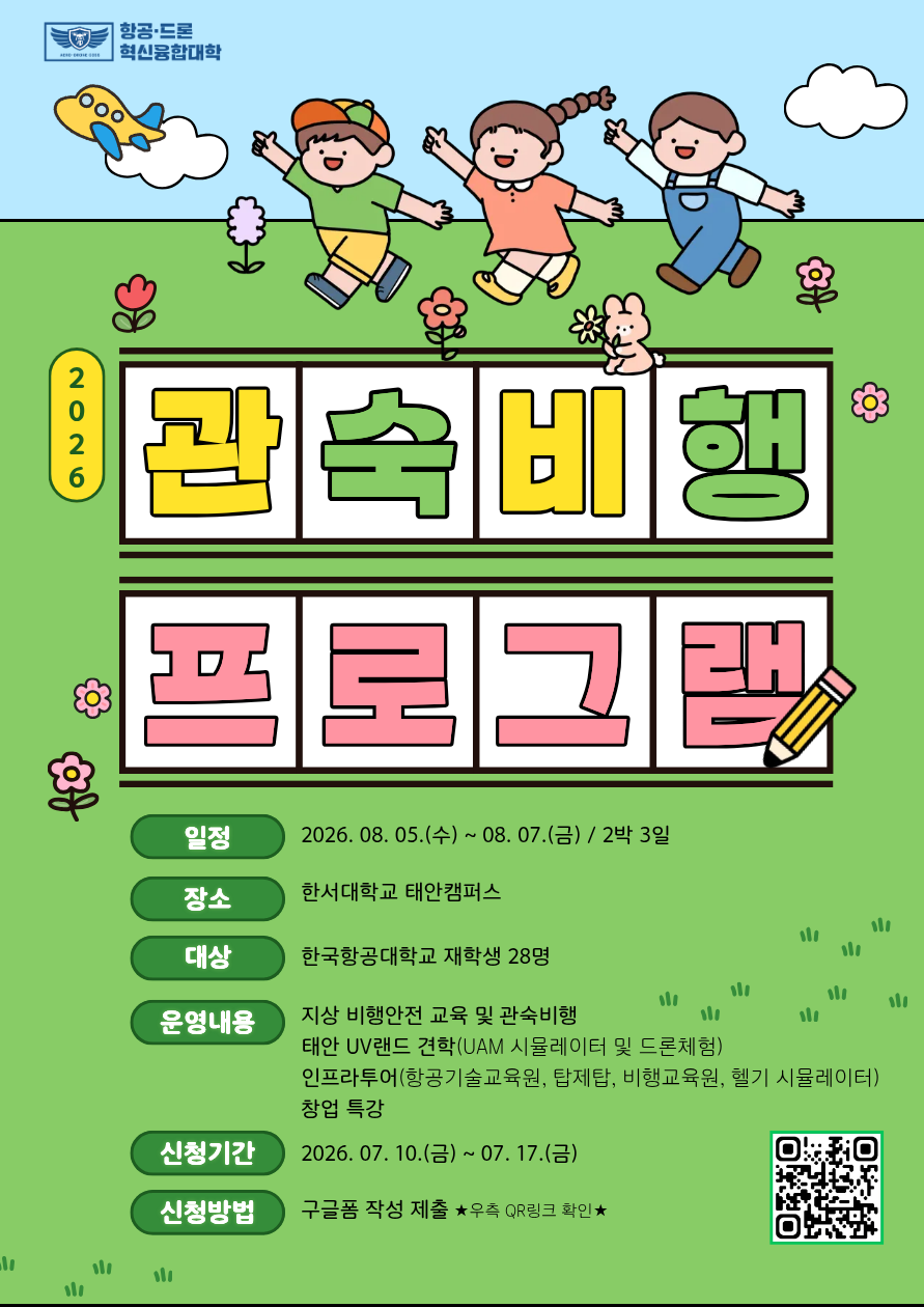 관숙비행 포스터