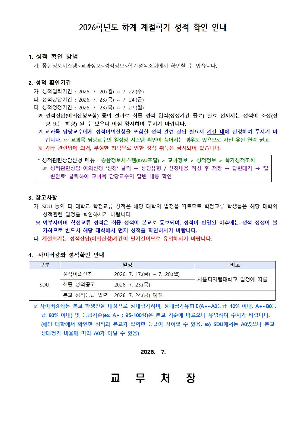 3. 2026학년도 하계 계절학기 성적 확인 안내(홈페이지 공고용)001001