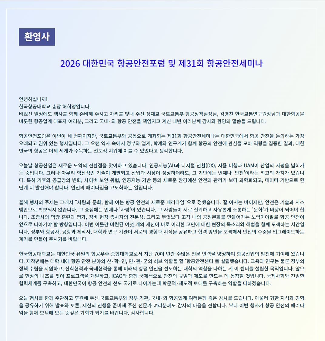 260720 환영사