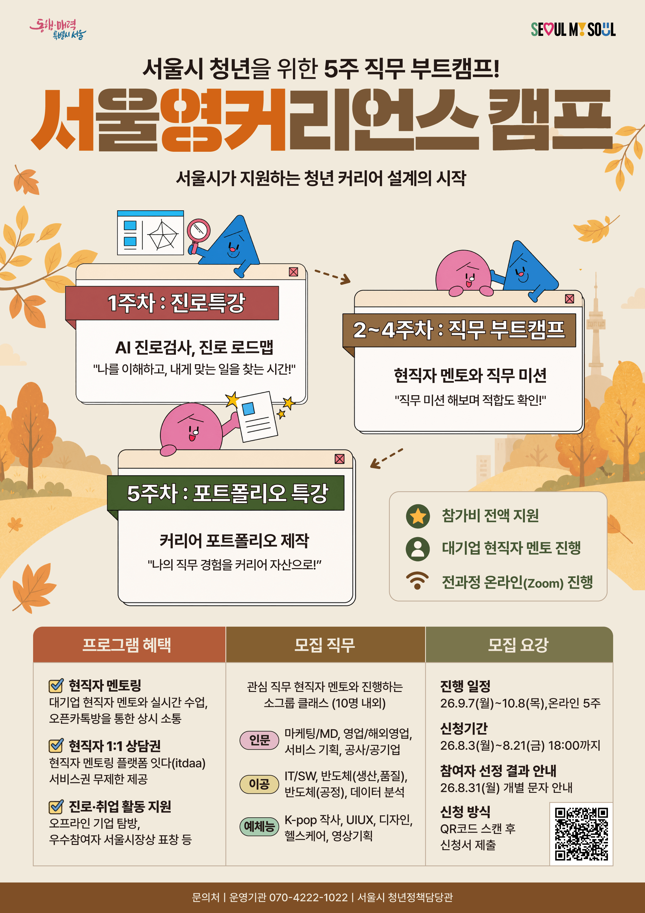 ☆ 캠프 가을학기 참여자 모집 웹포스터