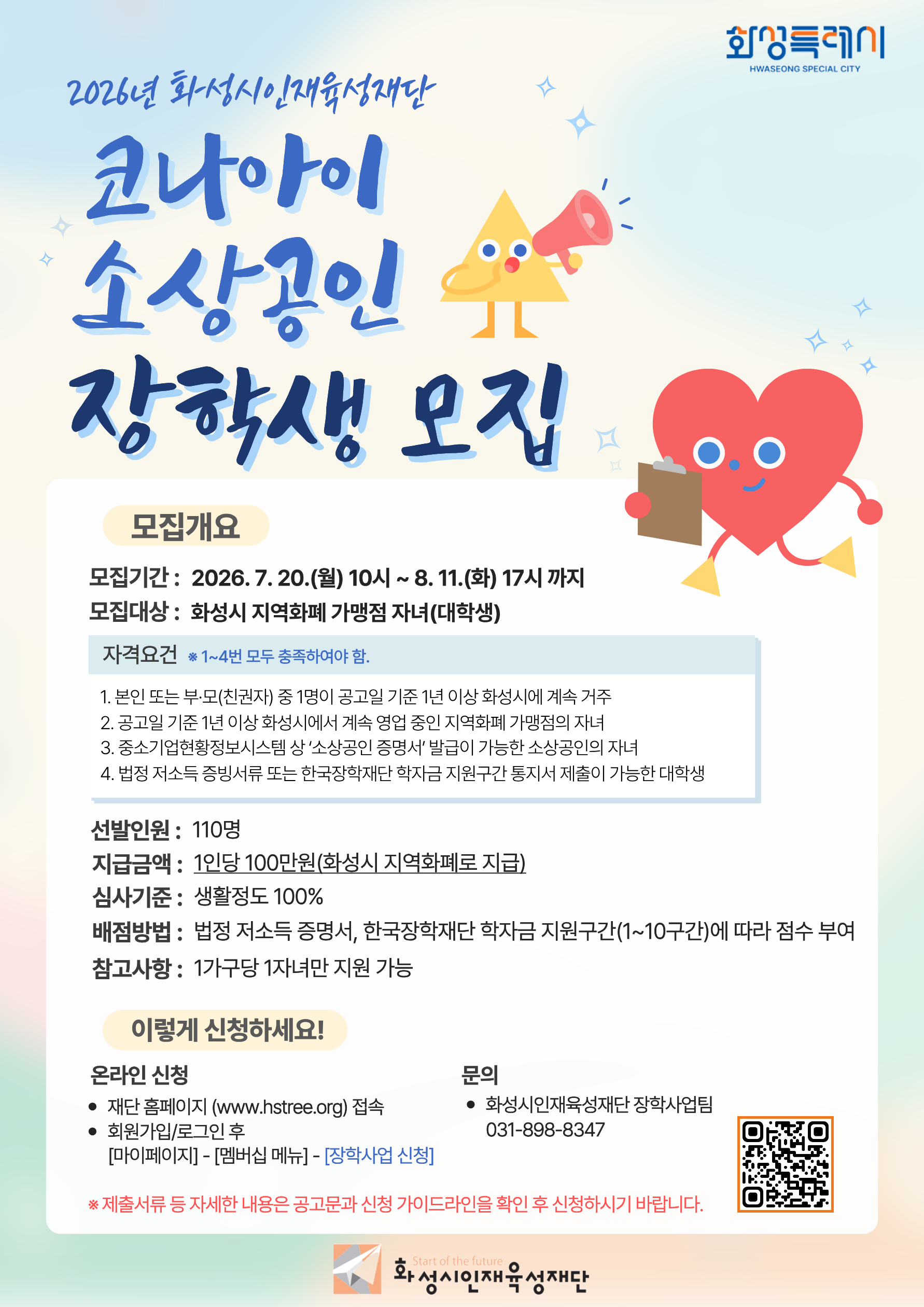 코나아이 소상공인 장학생 모집 포스터