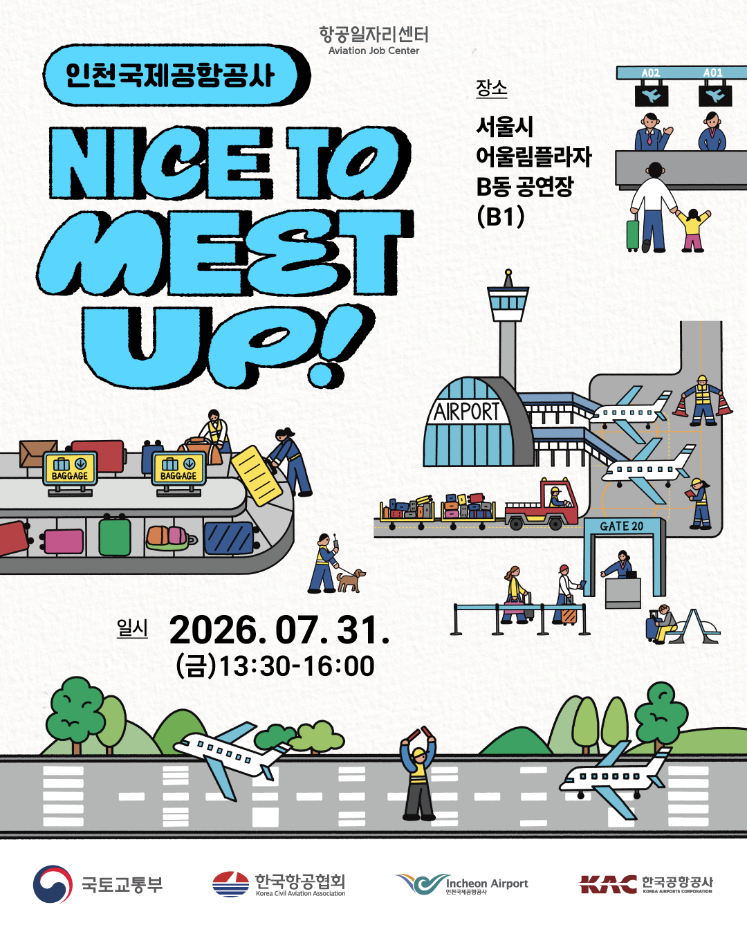 [항공일자리센터] 카드뉴스 1