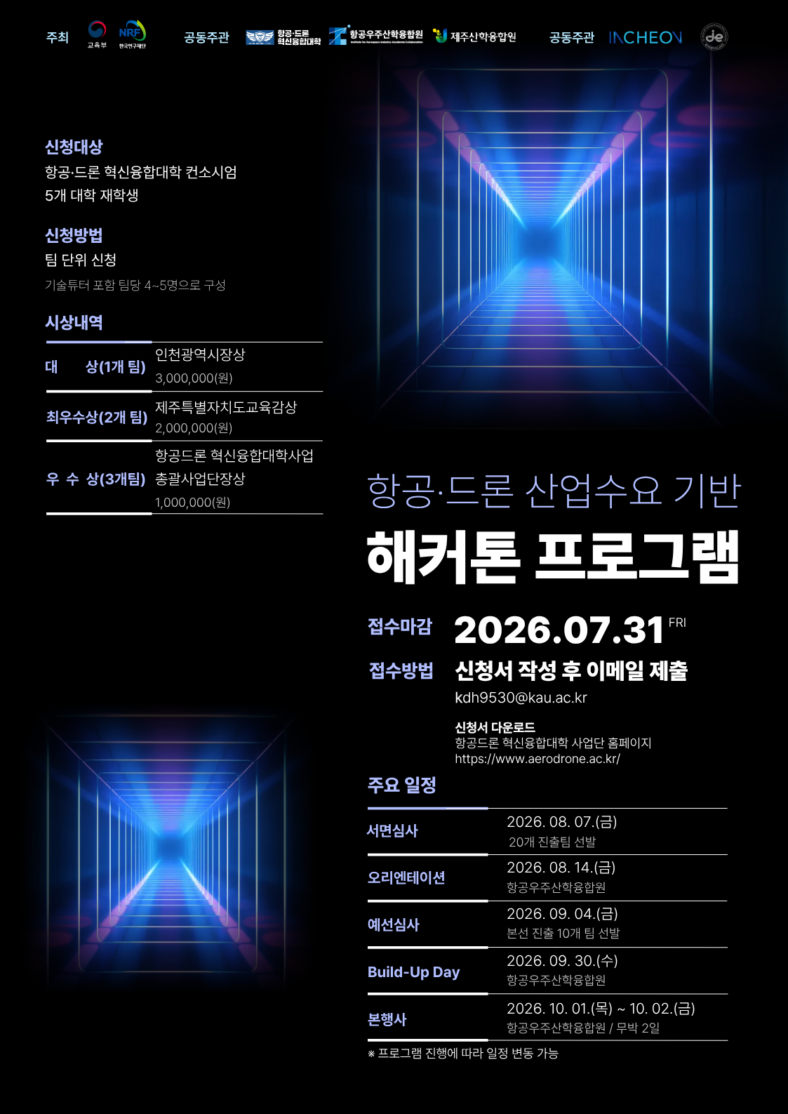 해커톤 포스터 (연장)