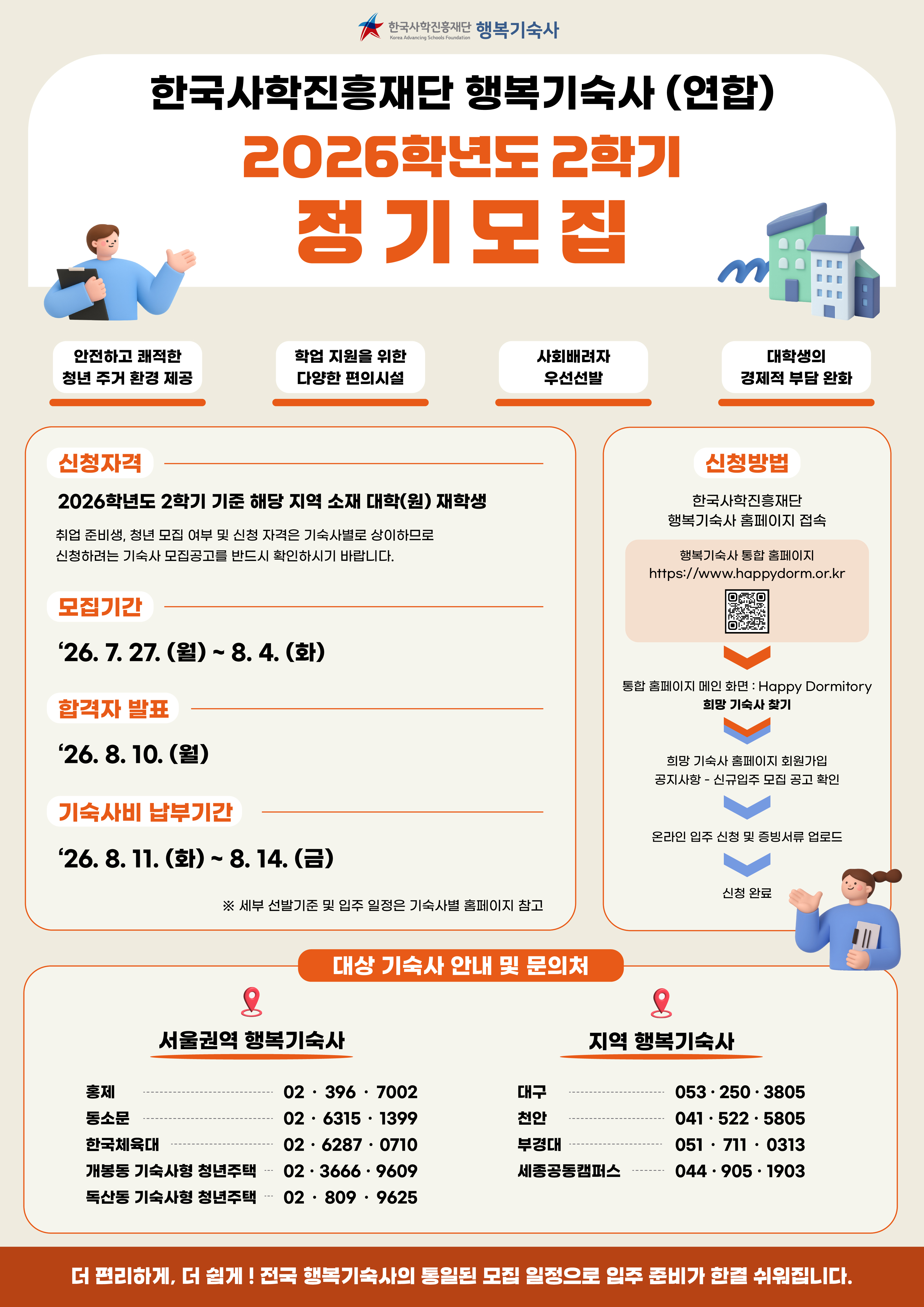 붙임 2026학년도 2학기 정기 모집 포스터
