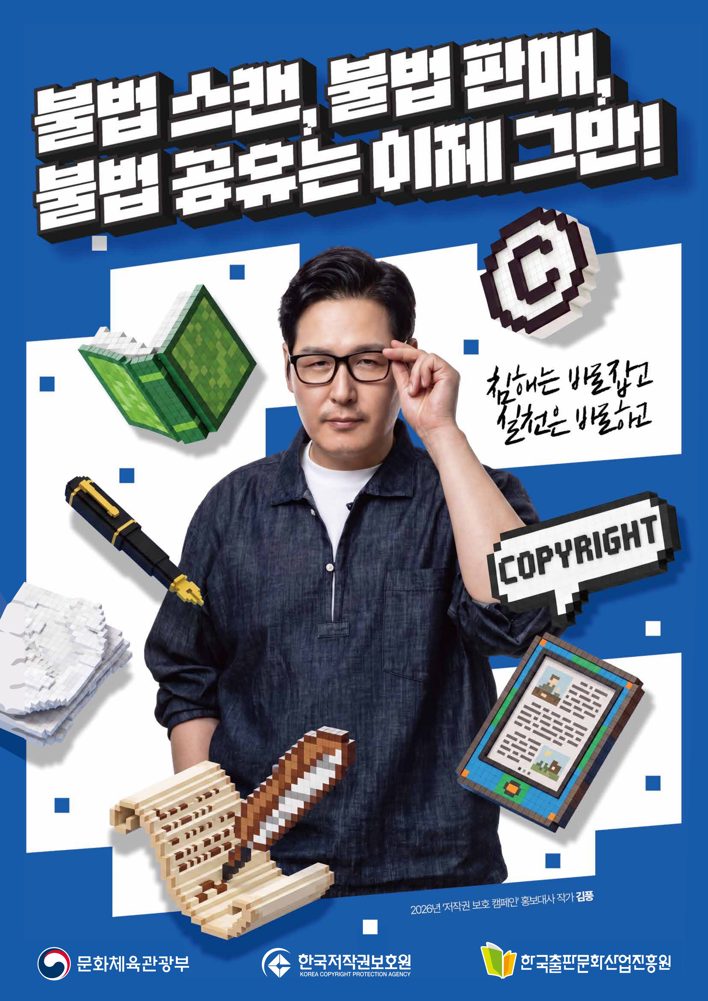 출판물 불법복제 근절 홍보 포스터_page-0001