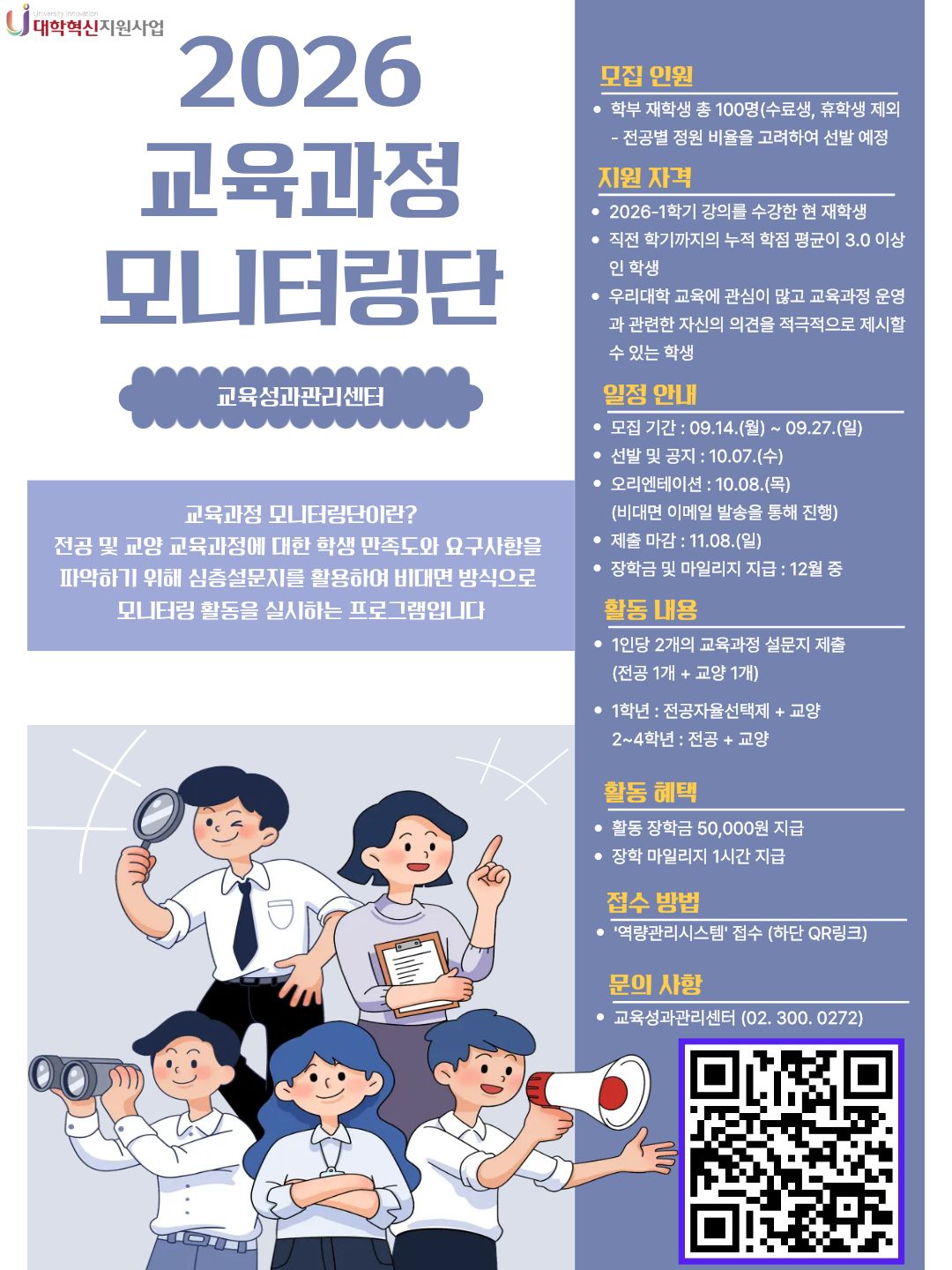 2. 2026학년도 KAU 교육과정 모니터링단 홍보 포스터
