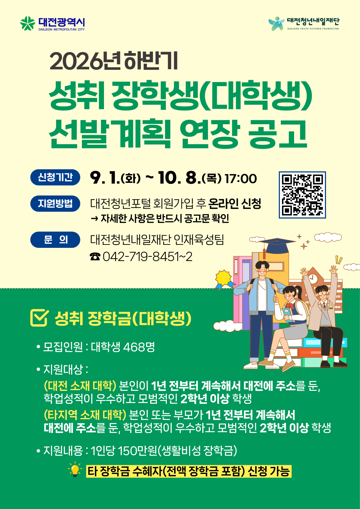 장학생 선발 연장(A4)