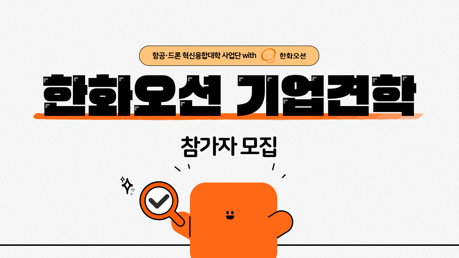 한화오션 기업견학