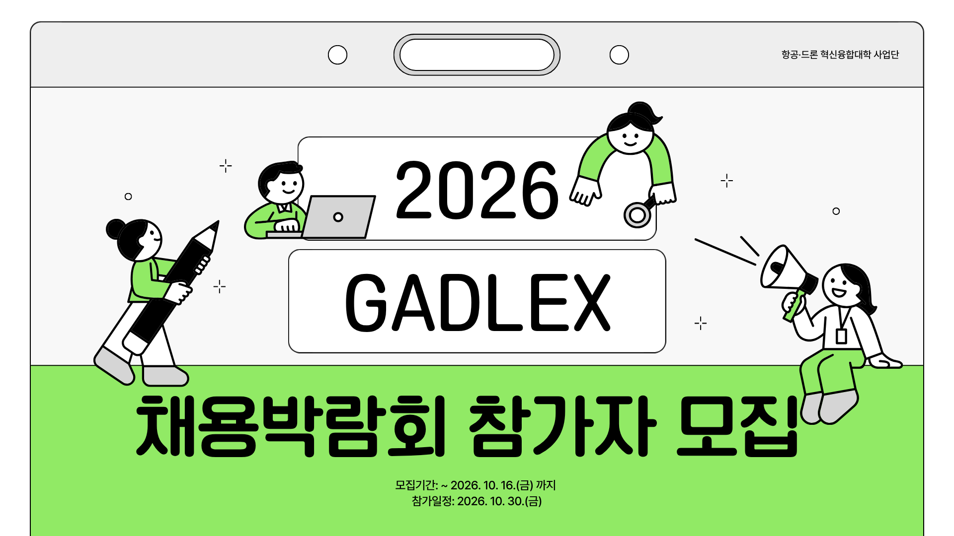 가드렉스 채용박람회