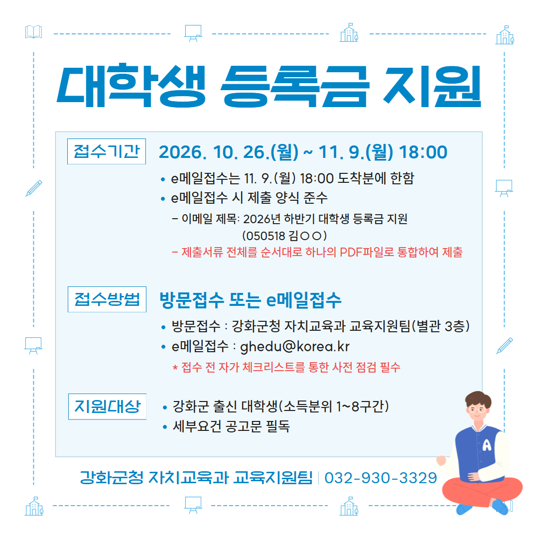 대학생 등록금 지원사업 1